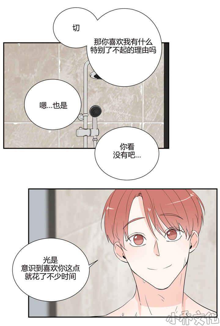 第46章 互相坦白-4