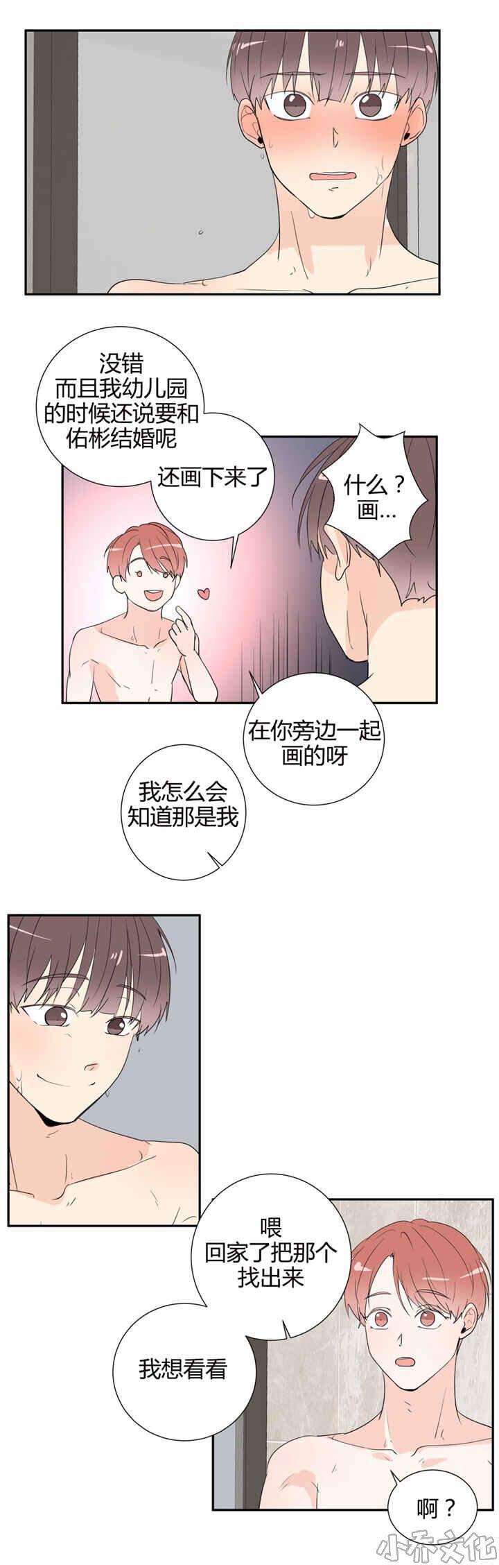 第46章 互相坦白-6
