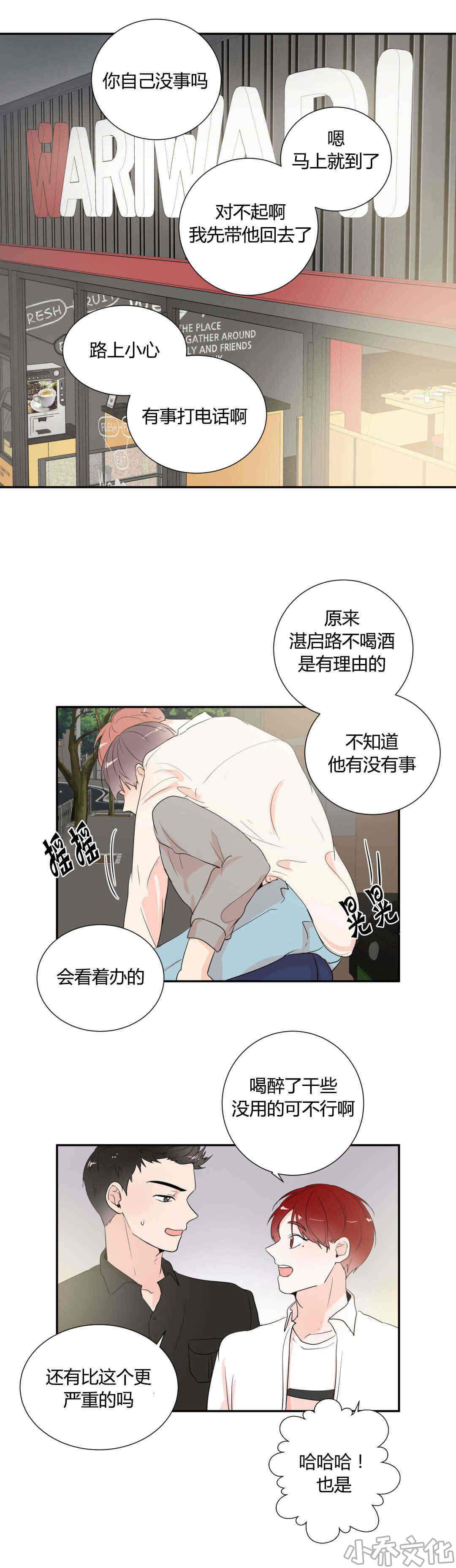 第47章 等你告白-5