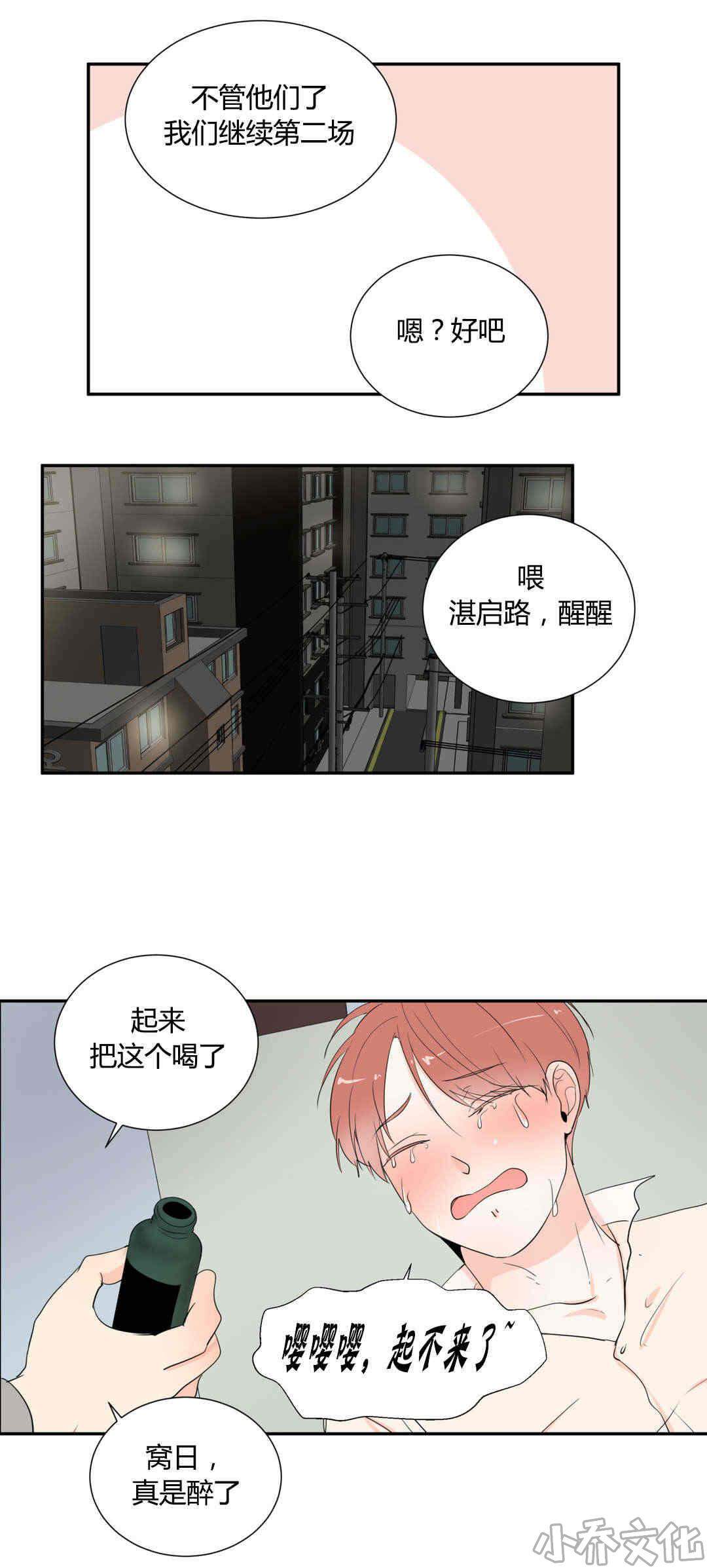 第47章 等你告白-6