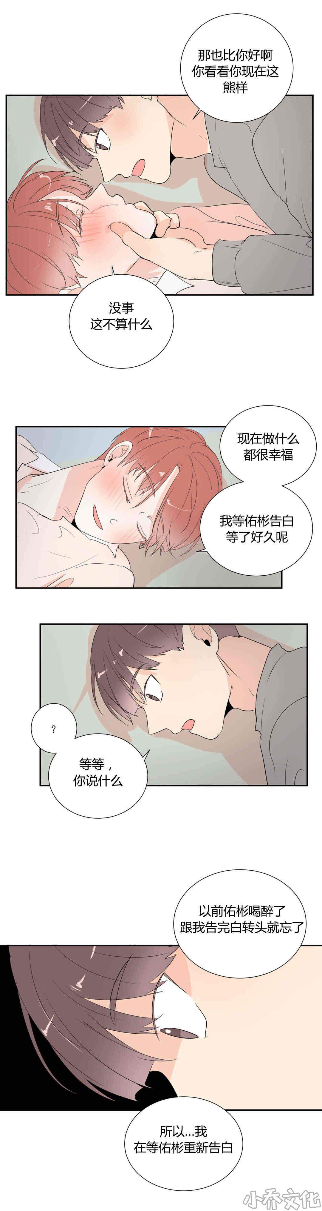 第47章 等你告白-12