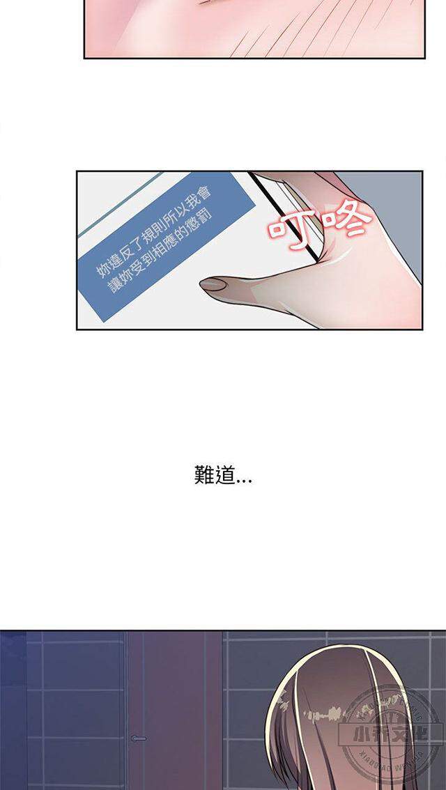我的网红物语韩漫全集-第9章 陌生指令无删减无遮挡章节图片 