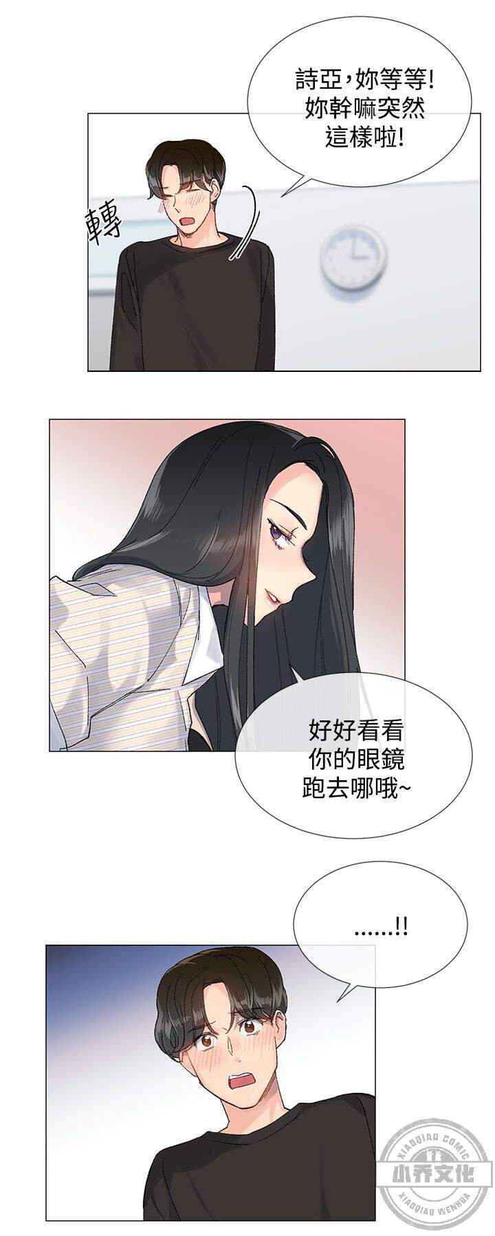 第10章 私会-8