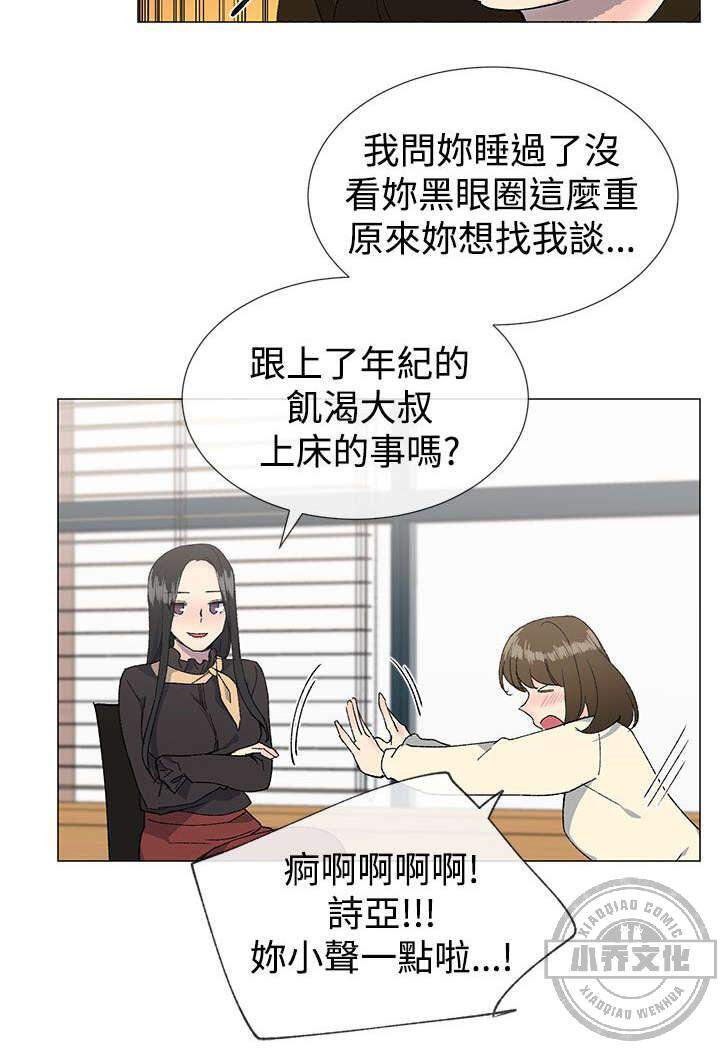 小一轮的纯爱女孩-第21章 询问全彩韩漫标签