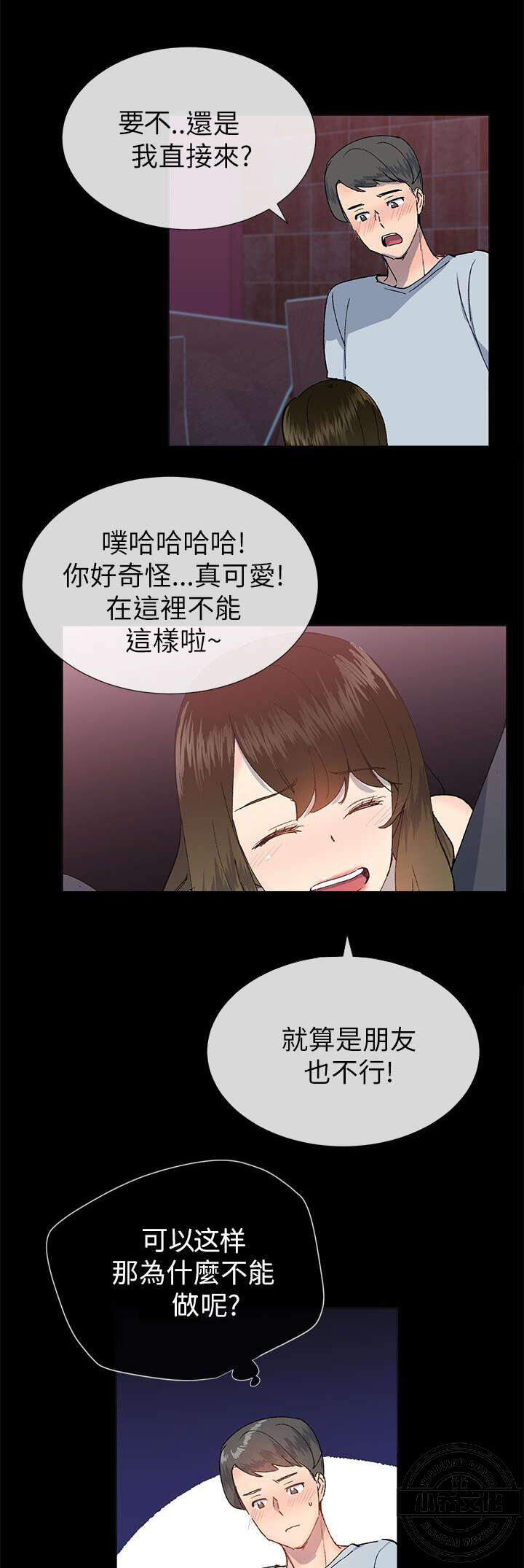 小一轮的纯爱女孩-第35章 巧克力全彩韩漫标签