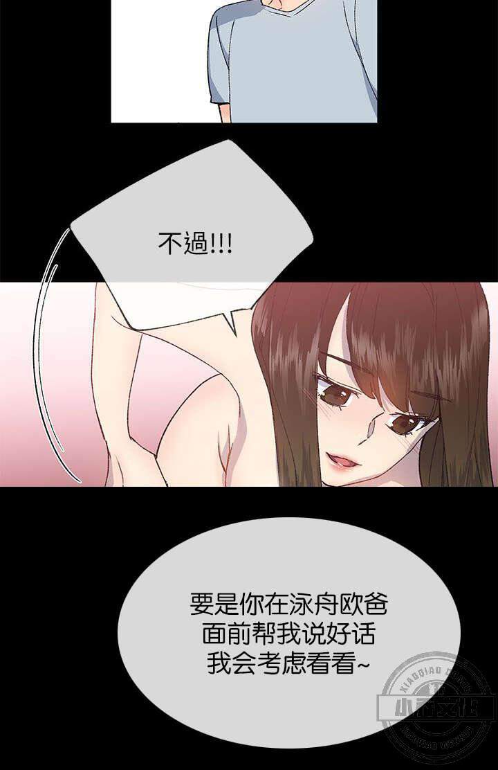 小一轮的纯爱女孩-第35章 巧克力全彩韩漫标签