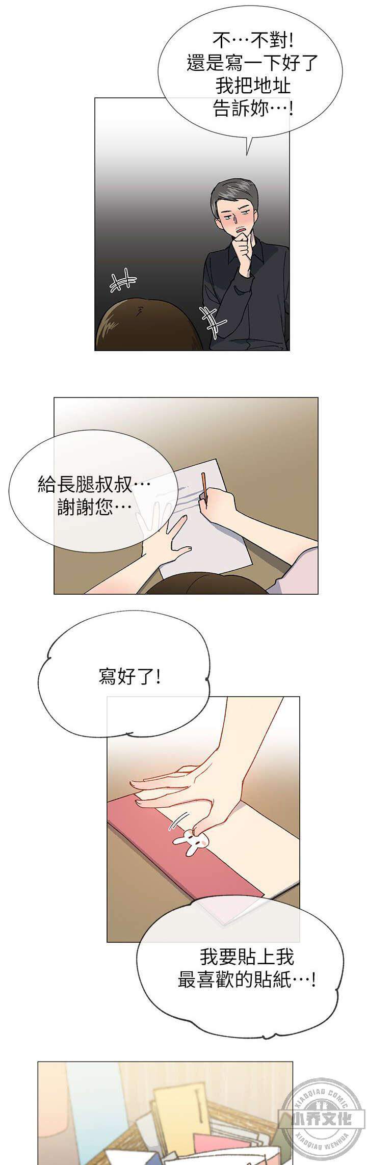 第37章 大叔家-3