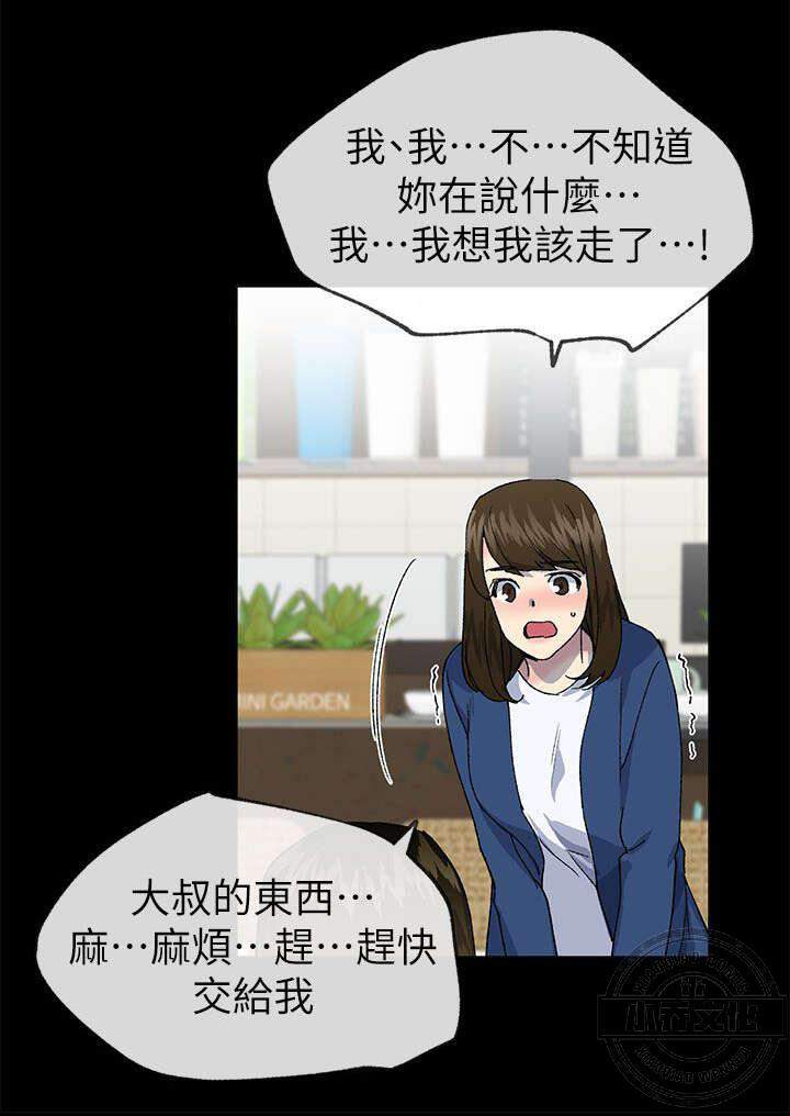 小一轮的纯爱女孩-第61章 我最恨善良的人全彩韩漫标签