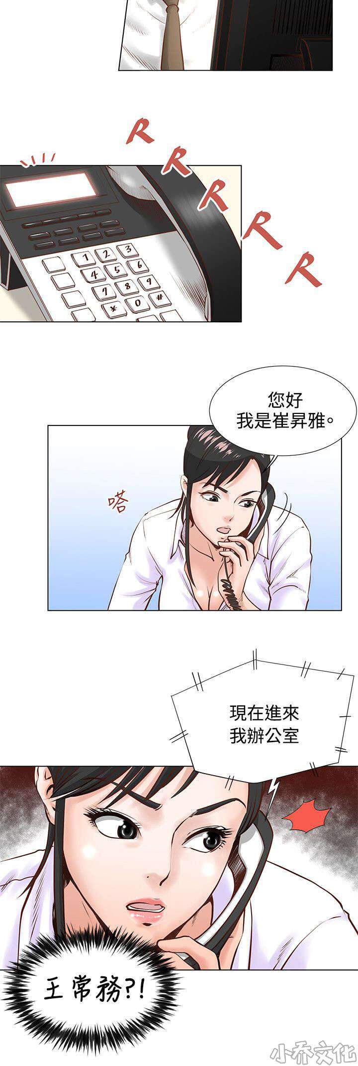 迷情办公室-第6章 碍事的女人全彩韩漫标签