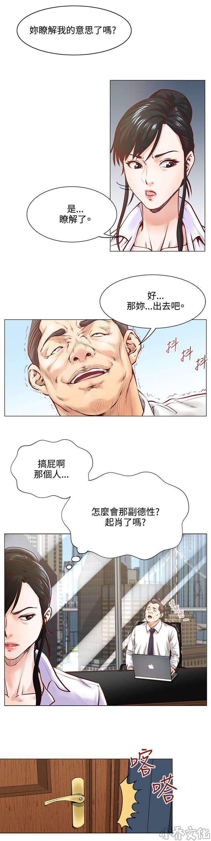 第6章 碍事的女人-9