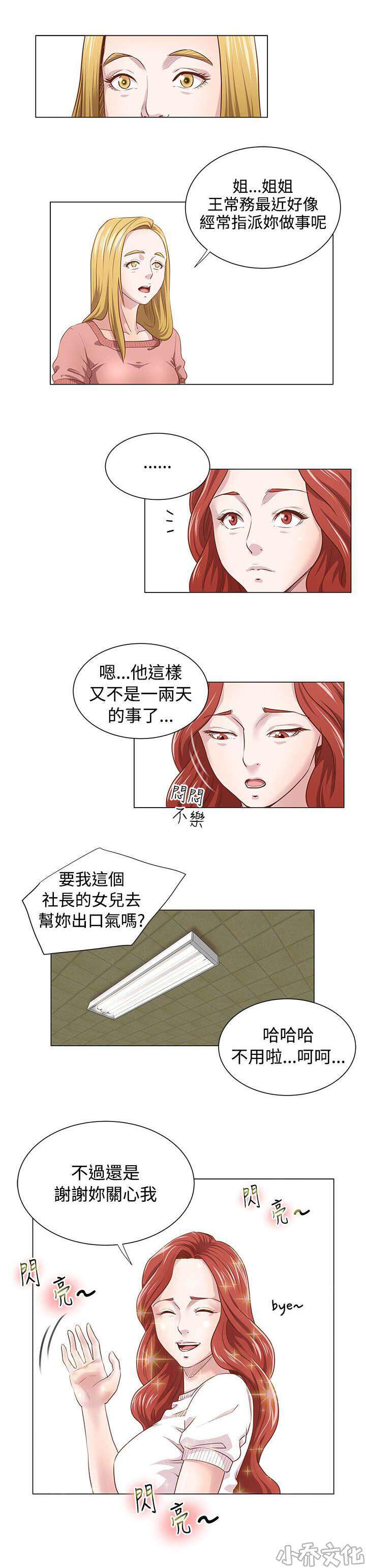 第13章 老板的女儿-12