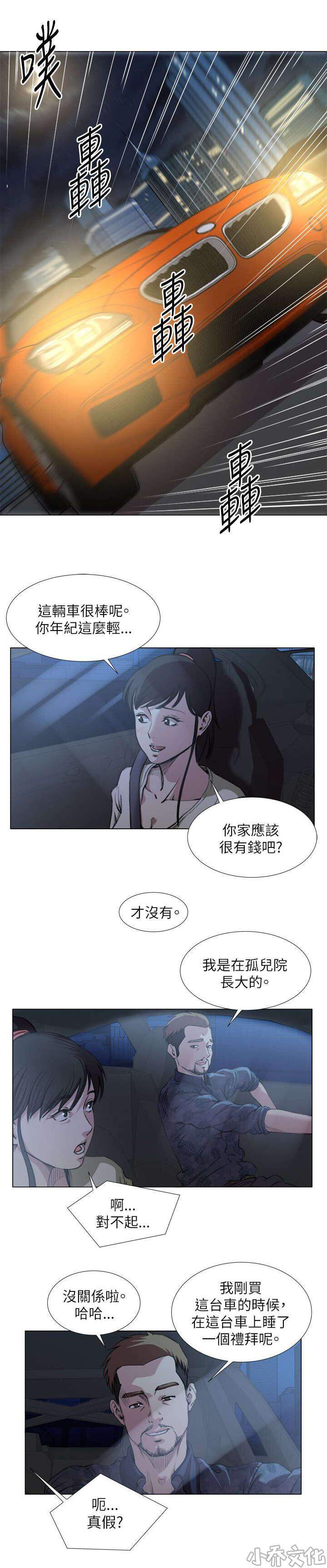 第27章 兜风-6