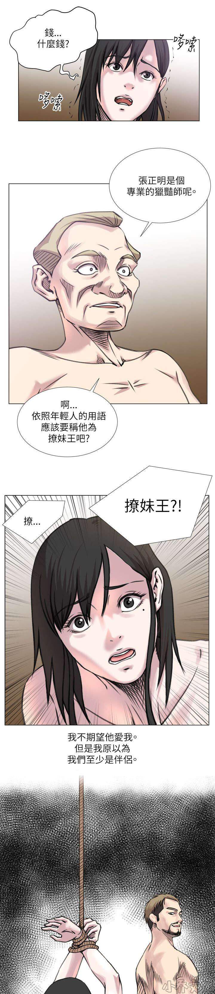 第28章 撩妹王-13