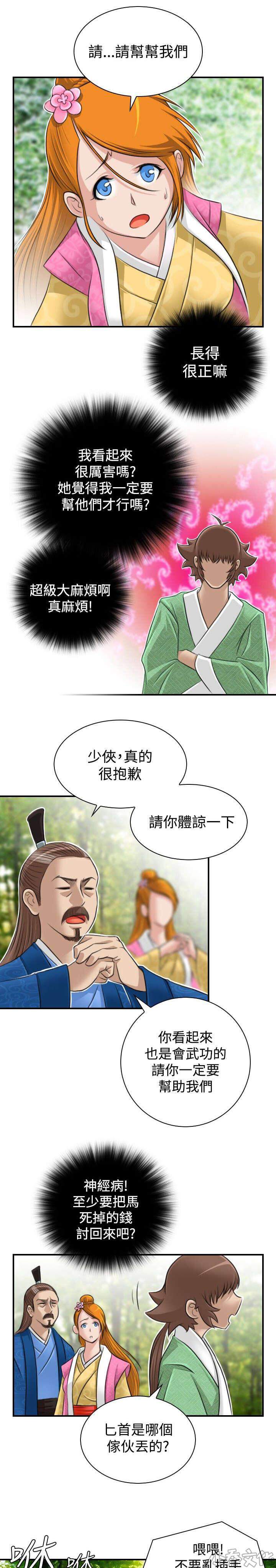 第11章 救人-6