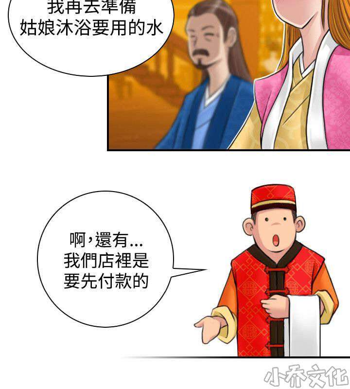 第12章 客栈-5