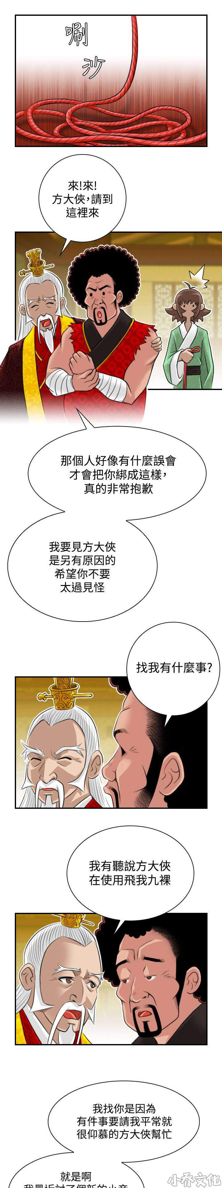 第23章 委托完成-12