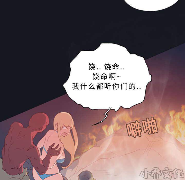 少女漂流记韩漫全集-第12章 祭品无删减无遮挡章节图片 