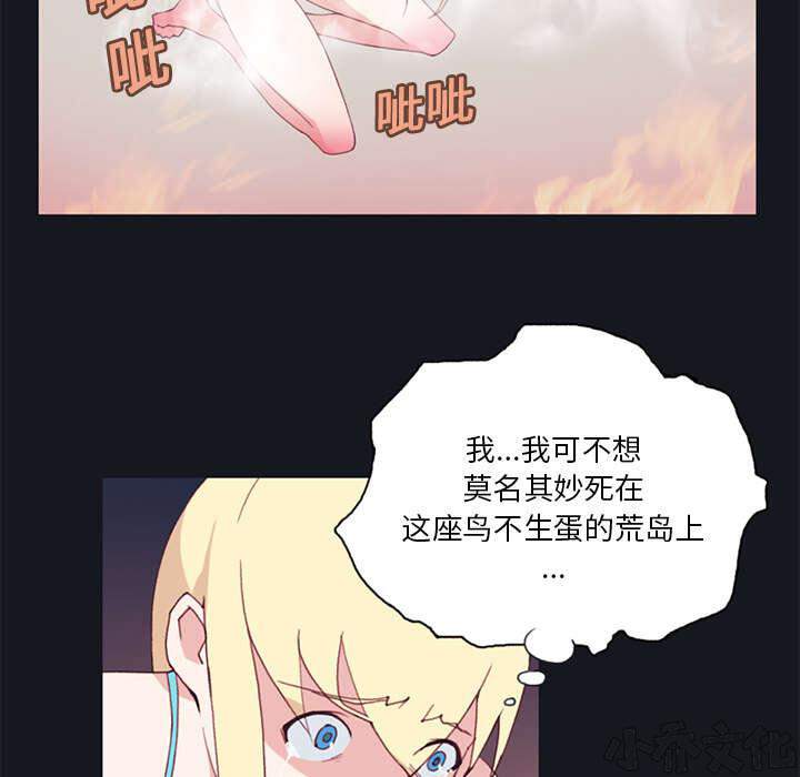 少女漂流记韩漫全集-第12章 祭品无删减无遮挡章节图片 