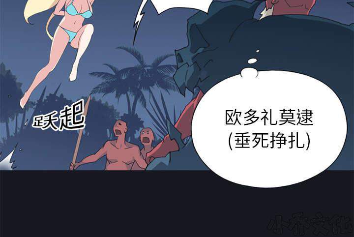 少女漂流记韩漫全集-第12章 祭品无删减无遮挡章节图片 