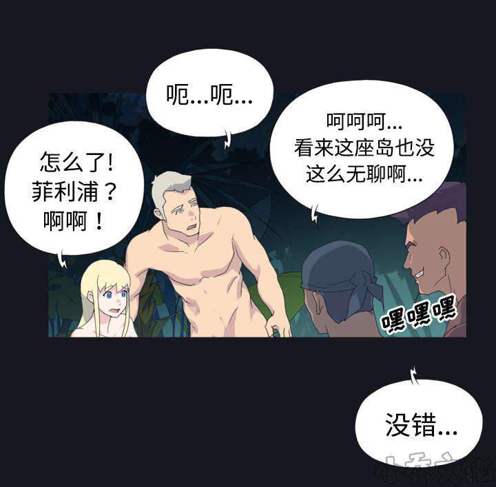 少女漂流记韩漫全集-第26章 海盗无删减无遮挡章节图片 