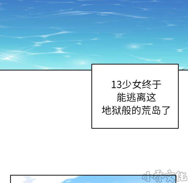 少女漂流记韩漫全集-第31章 海警无删减无遮挡章节图片 