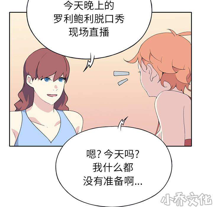 少女漂流记韩漫全集-第39章 脱口秀无删减无遮挡章节图片 