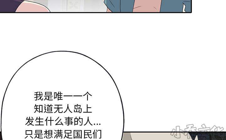 少女漂流记韩漫全集-第41章 威胁无删减无遮挡章节图片 