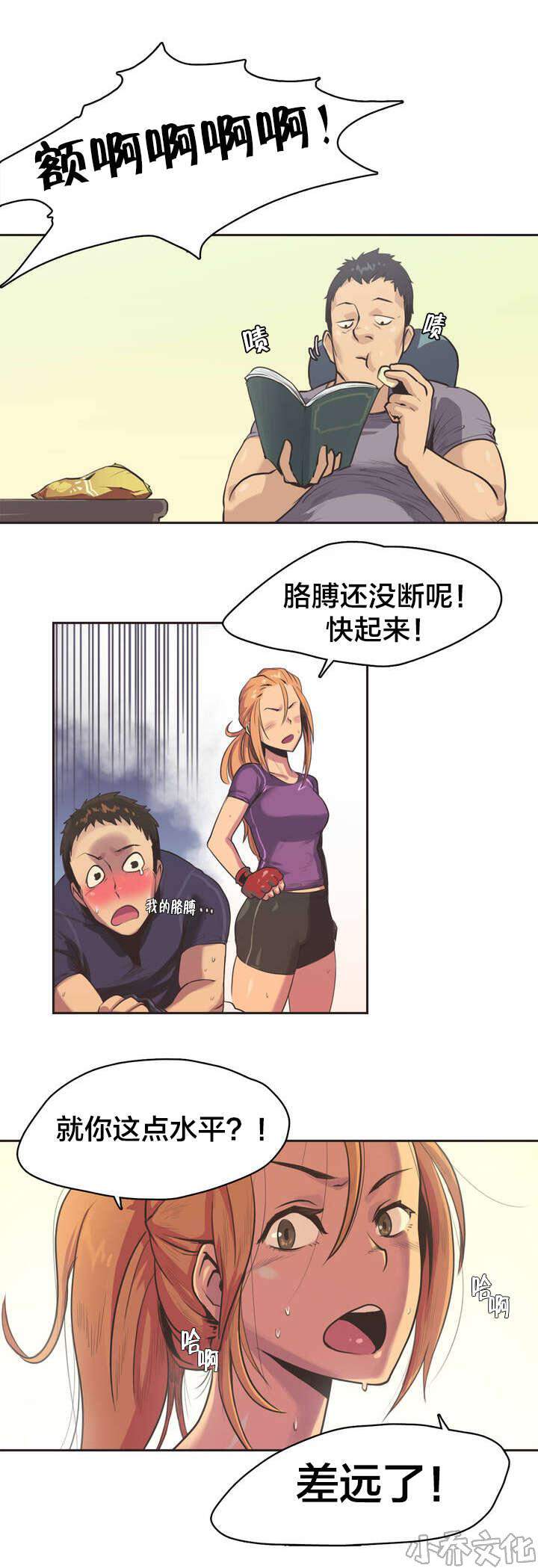 第2章 拳击少女朴雅言（2）-6