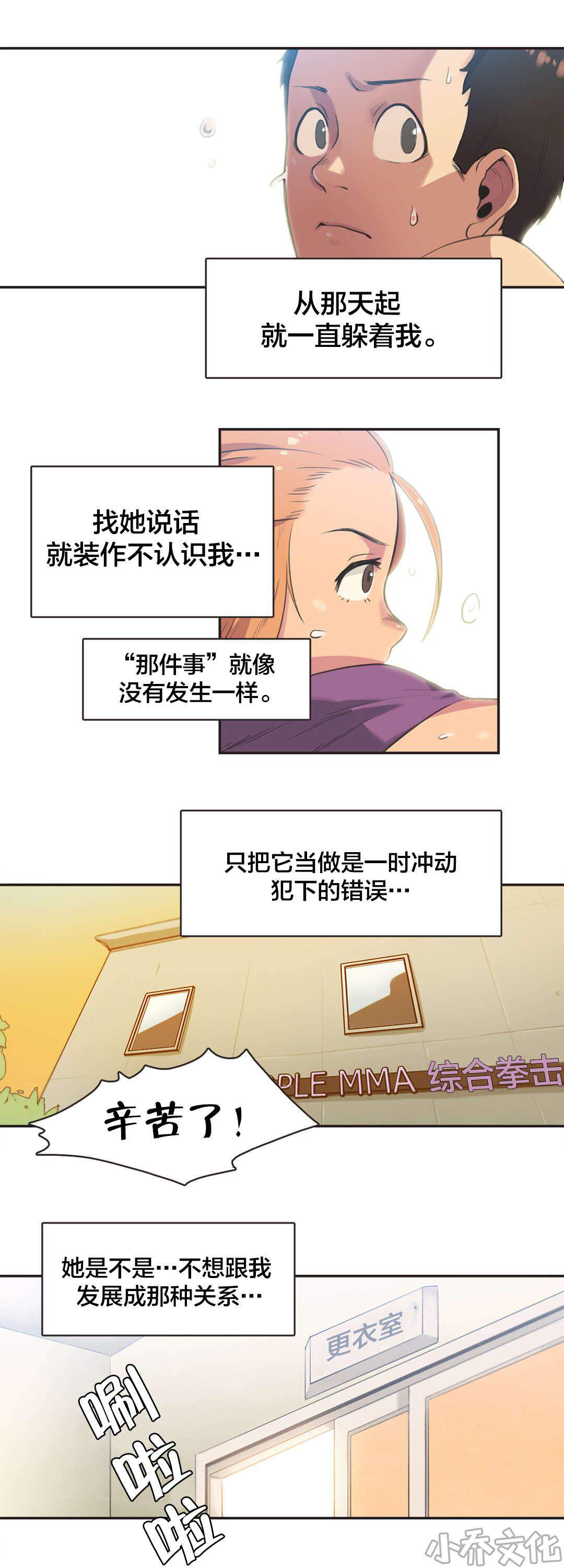 第4章 拳击少女朴雅言（完）-18