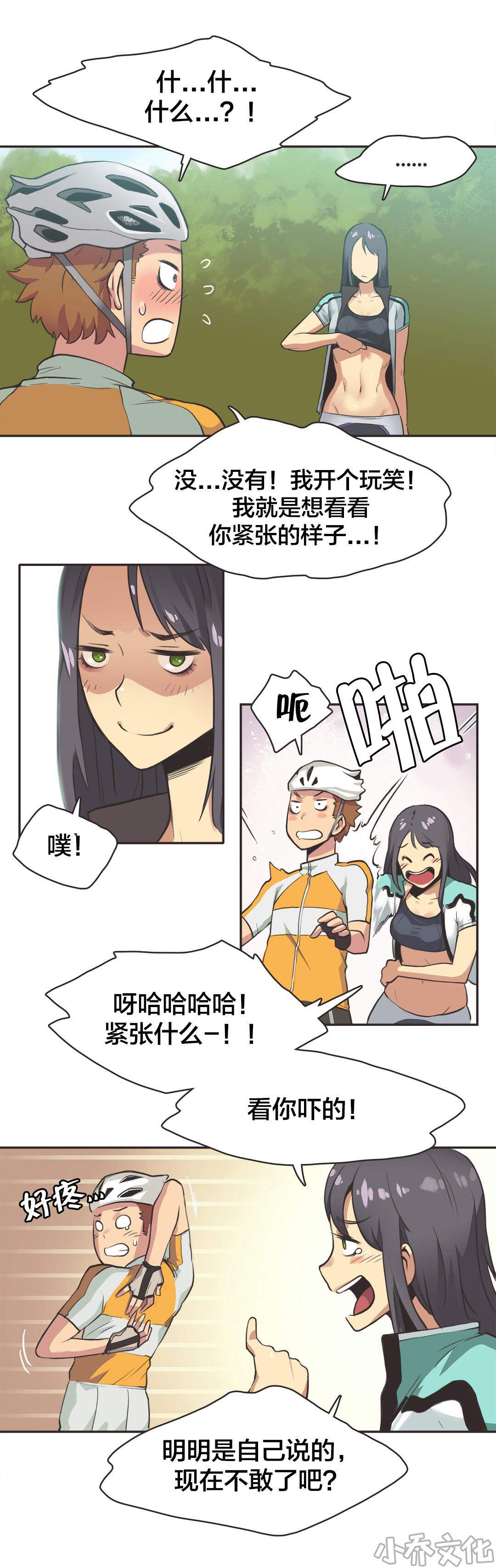 第14章 自行车女神（4）-8