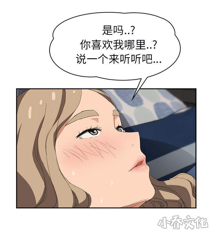 第53章 狐狸精-34