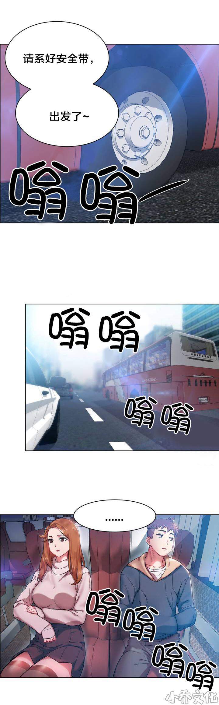 第2章 长途车（二）-2