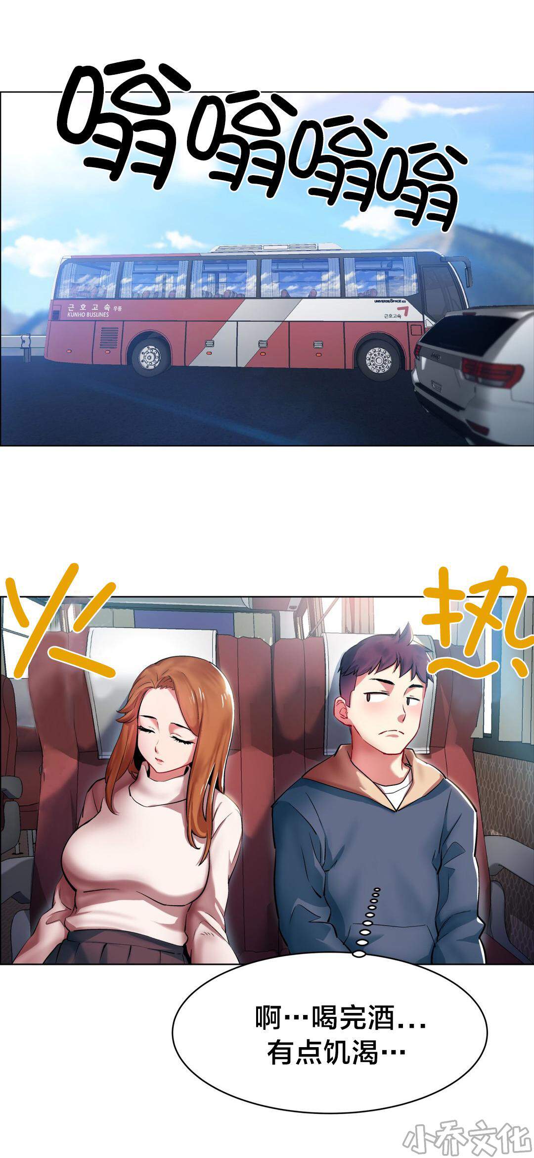 第3章 长途车（三）-0