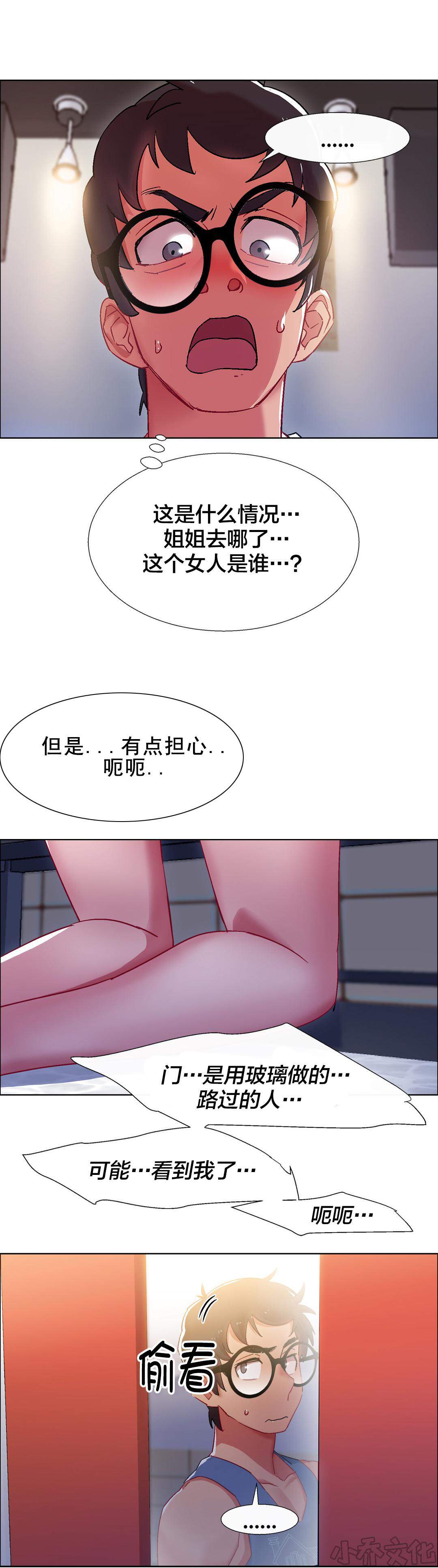 第29章 硬币情侣（六）-4