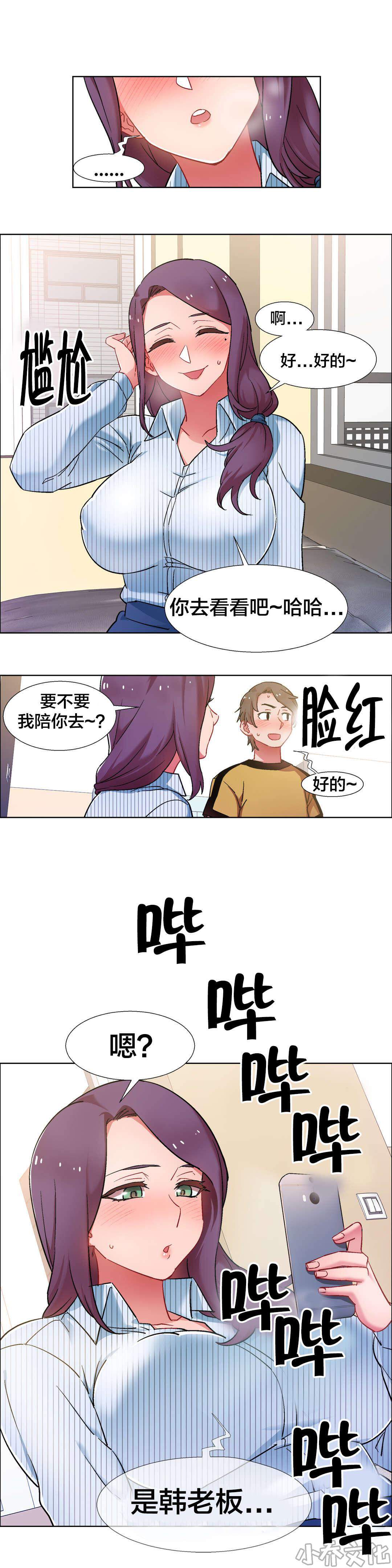 第42章 房地产的老板娘（六）-16