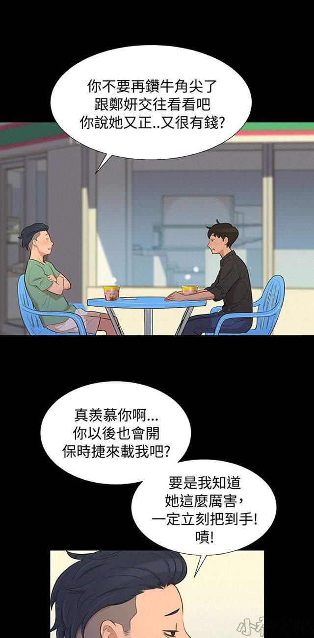 第13章 平凡的恋爱-16