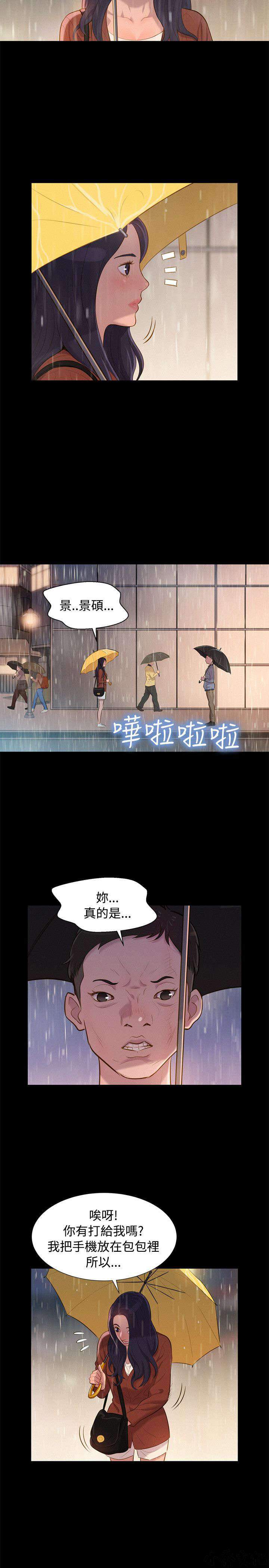 第29章 雷阵雨-15