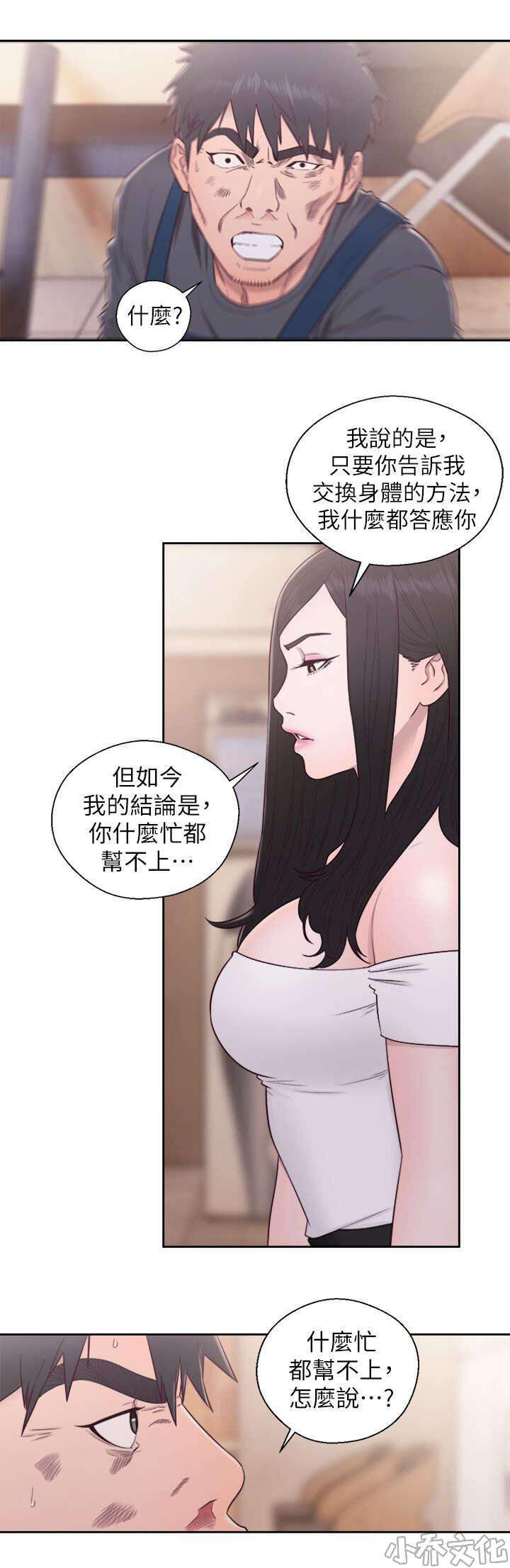 青春：逆龄小鲜肉韩漫全集-第55章 恶毒的女人无删减无遮挡章节图片 