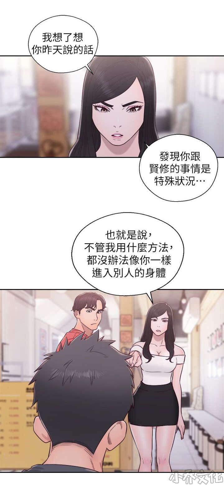 青春：逆龄小鲜肉韩漫全集-第55章 恶毒的女人无删减无遮挡章节图片 