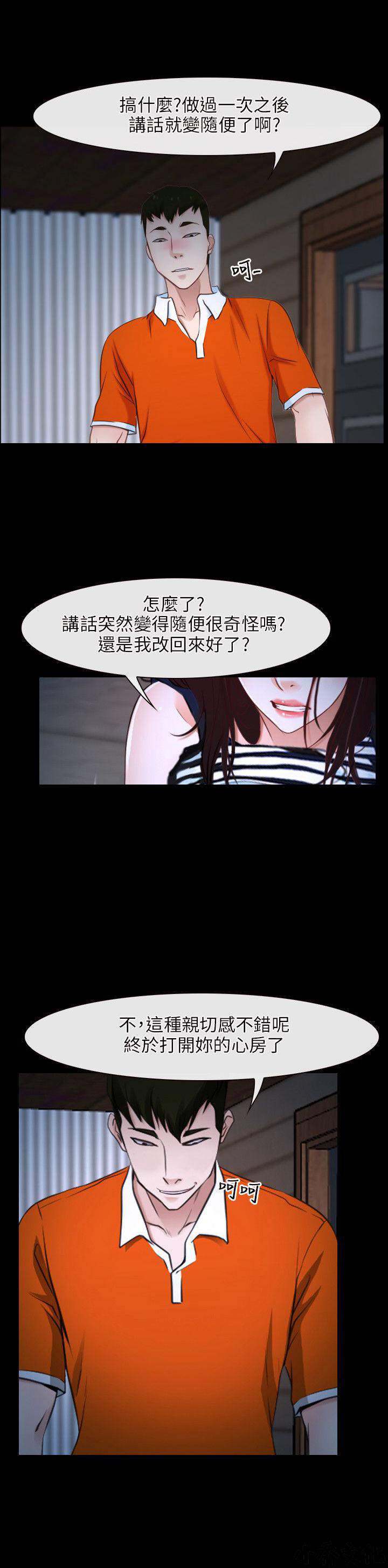 拯救宅男韩漫全集-第8章 恶毒的男人无删减无遮挡章节图片 