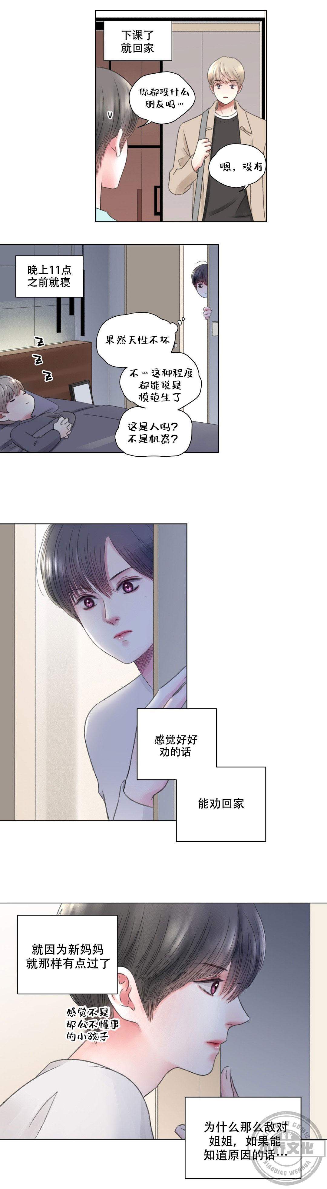 第8章 不能说的话-2