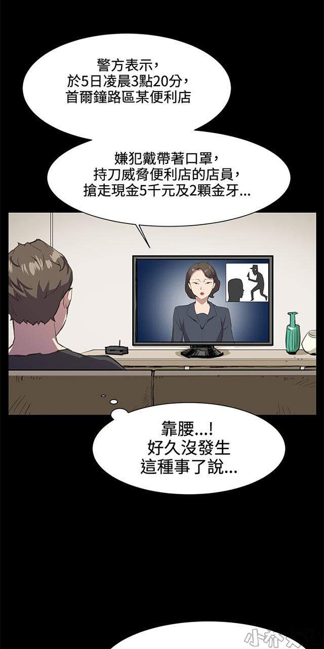 午夜小卖部韩漫全集-第21章 深夜便利店的强盗事件（上）无删减无遮挡章节图片 