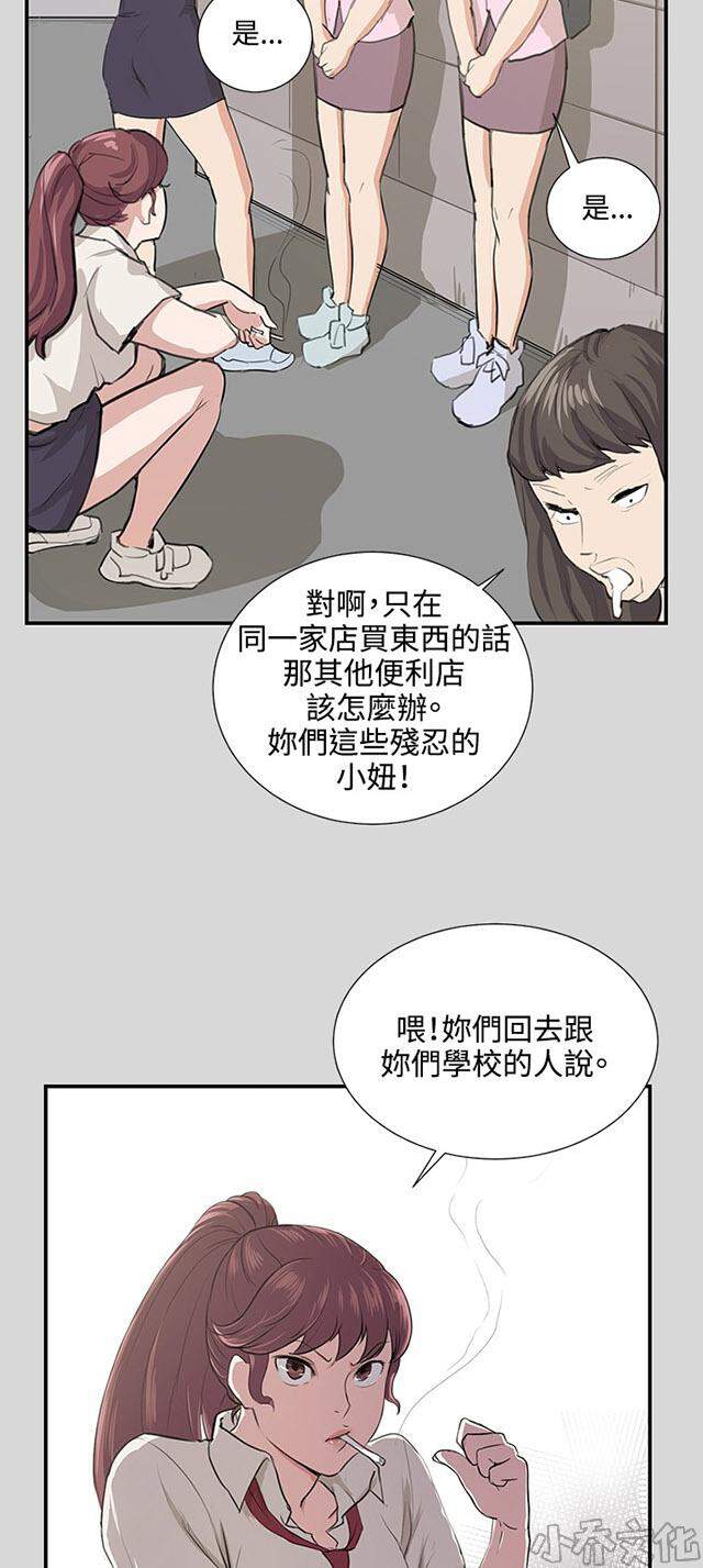 午夜小卖部韩漫全集-第56章 销售秘诀无删减无遮挡章节图片 