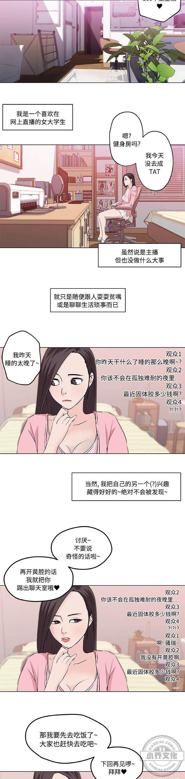 速食男女韩漫全集-第16章 大学主播无删减无遮挡章节图片 
