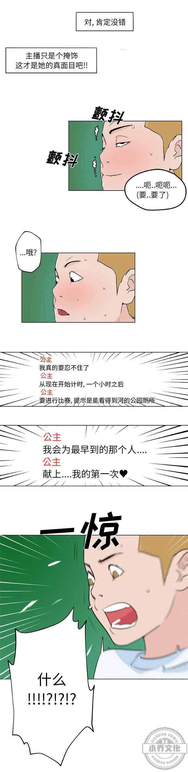 速食男女韩漫全集-第20章 直播无删减无遮挡章节图片 