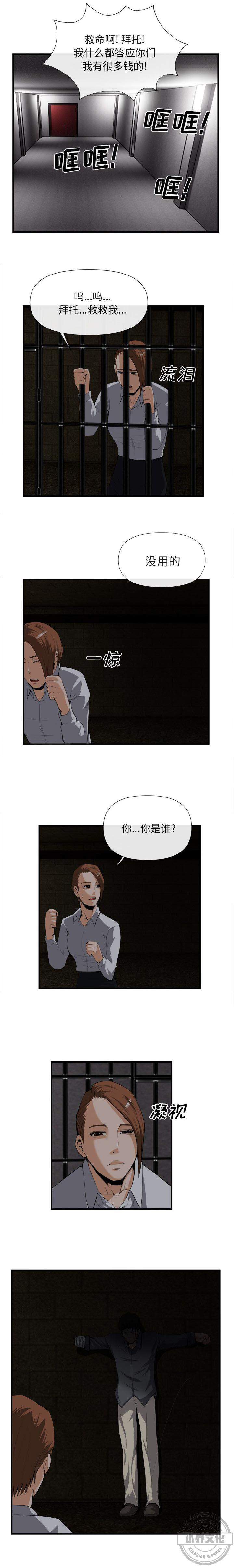 女人岛韩漫全集-第54章 被绑架的歌手无删减无遮挡章节图片 
