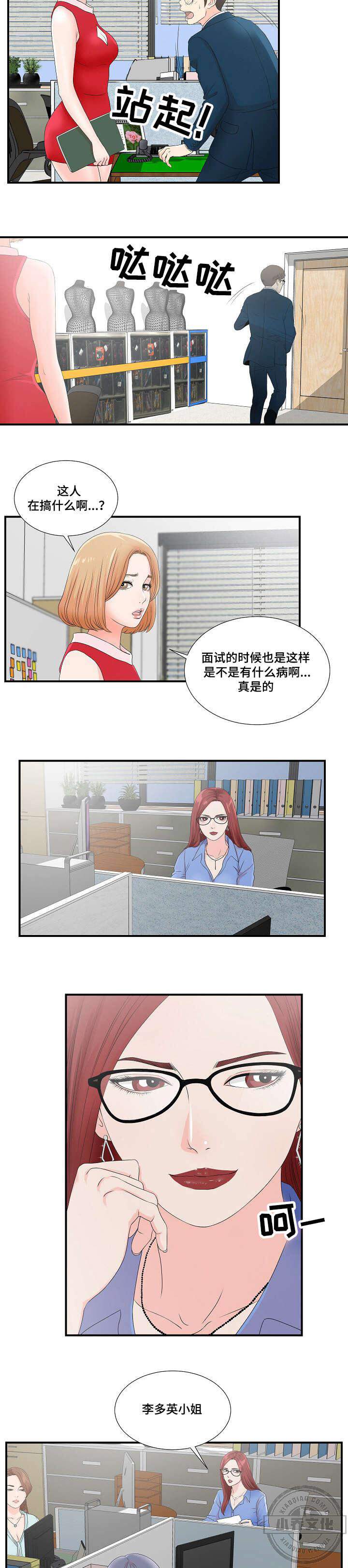 新晋员工韩漫全集-第4章 被发现了无删减无遮挡章节图片 