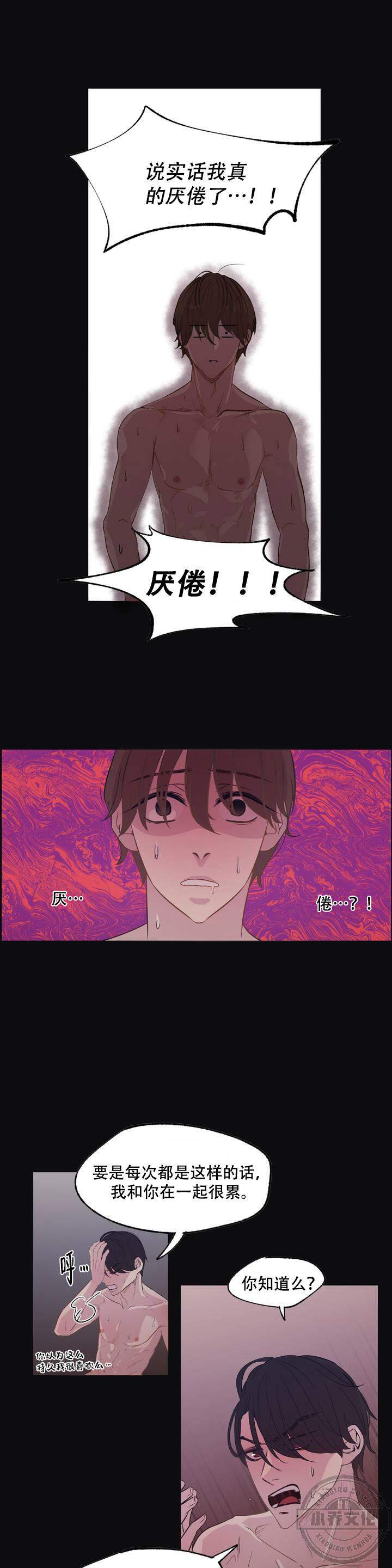 第2章 厌倦-1