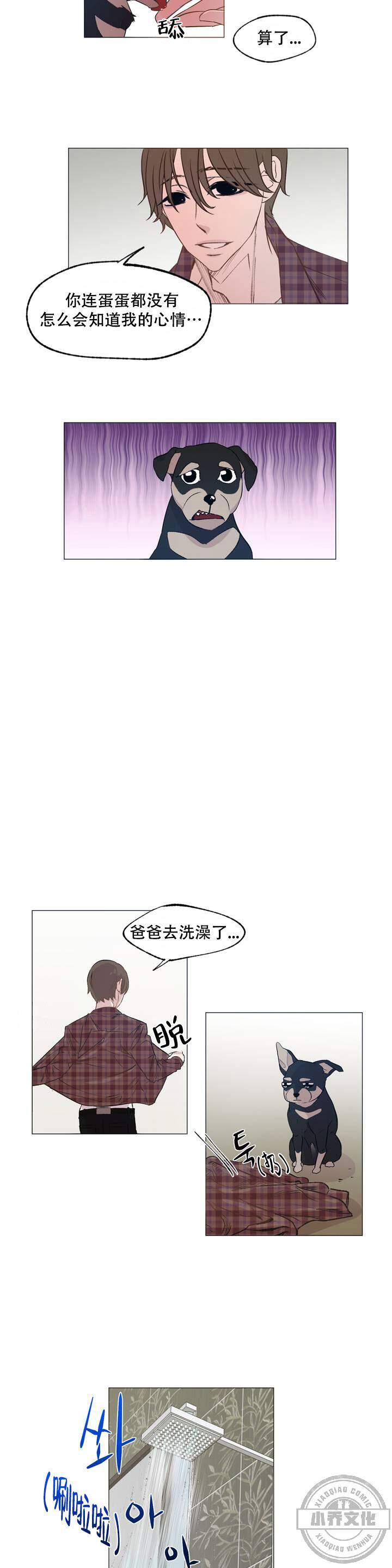 第2章 厌倦-4
