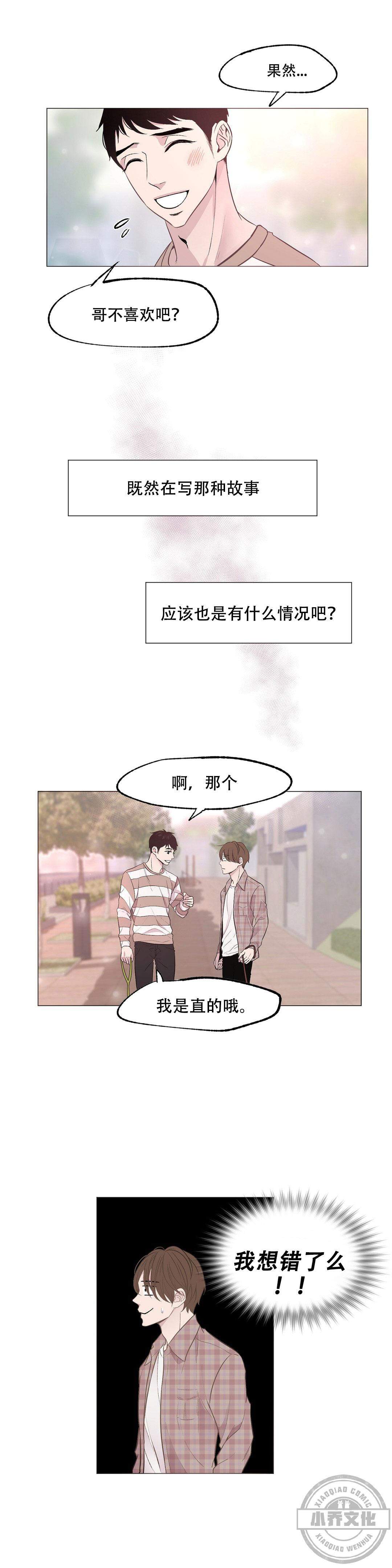 第8章 认识哥真好-6
